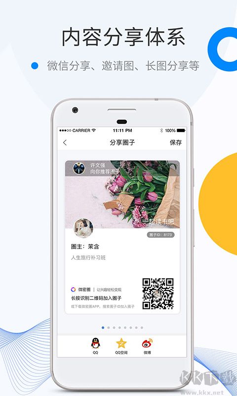 微密圈app安卓版 v4.40