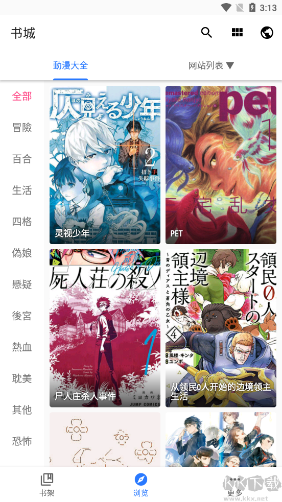全是漫畫app安卓版 V1.2.01