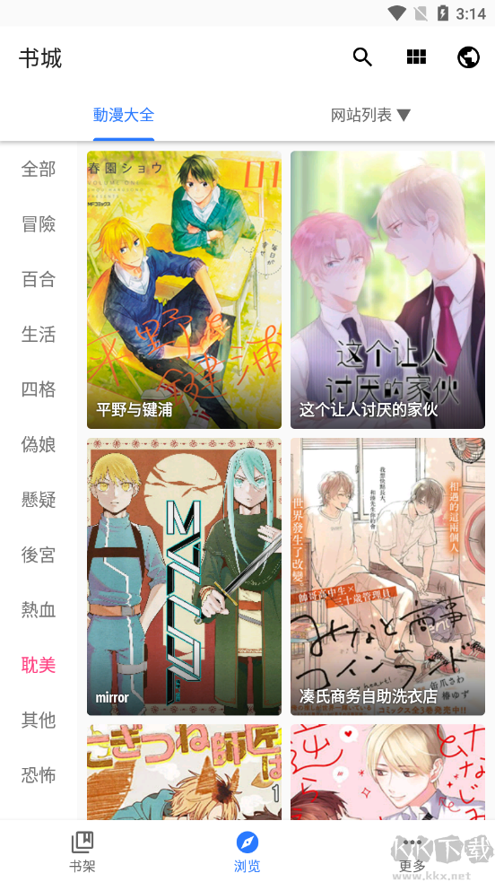 全是漫畫app安卓版 V1.2.03