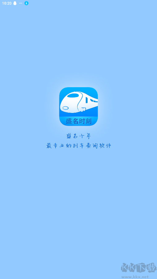 盛名時刻表APP v2023.07.204