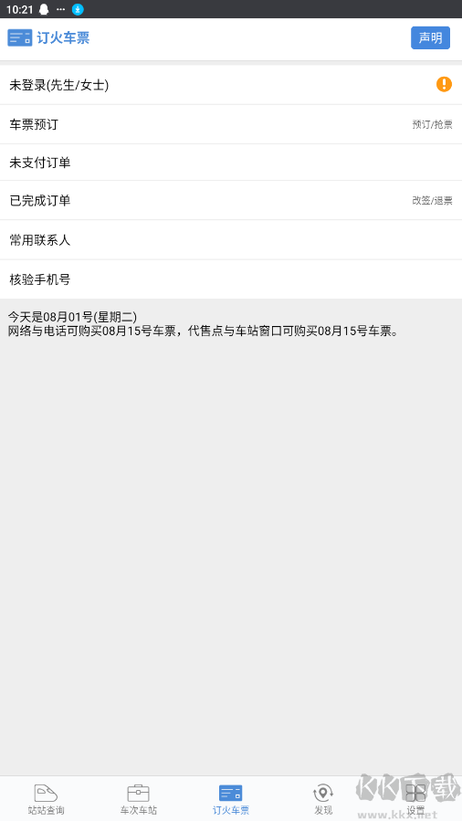 盛名時刻表APP v2023.07.202
