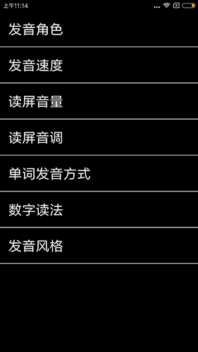 天坦讀屏(手機屏幕朗讀軟件) v8.2.1 安卓版0