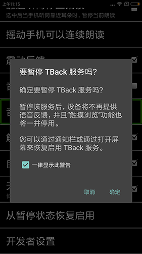 天坦讀屏(手機屏幕朗讀軟件) v8.2.1 安卓版1