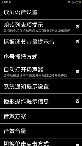 天坦讀屏(手機屏幕朗讀軟件) v8.2.1 安卓版3