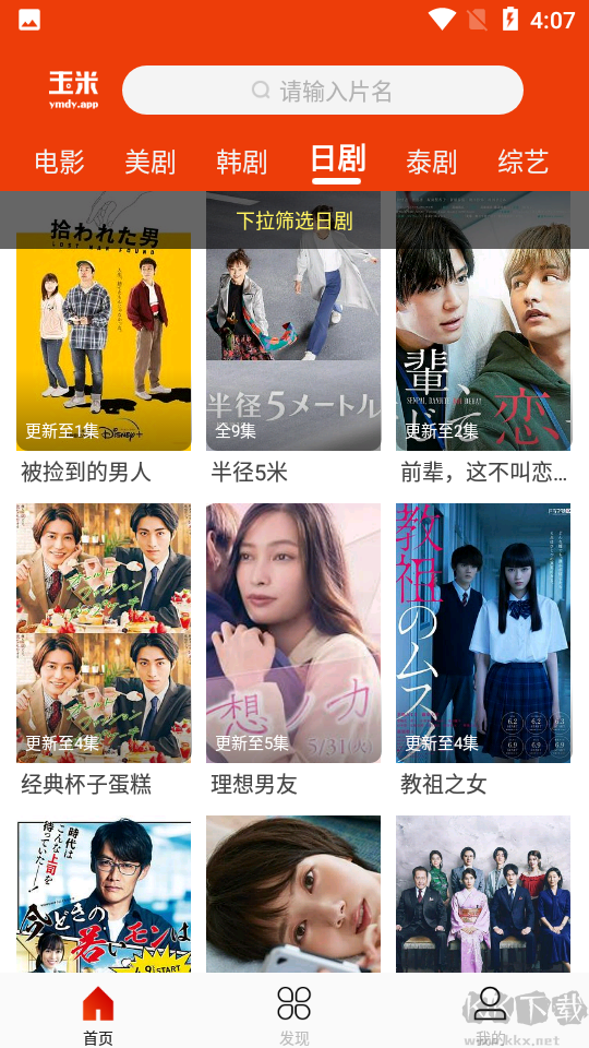 玉米電影app手機版 V5.2.02