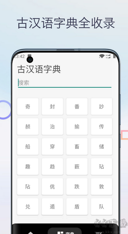 文言文翻譯字典官網版 v1.03