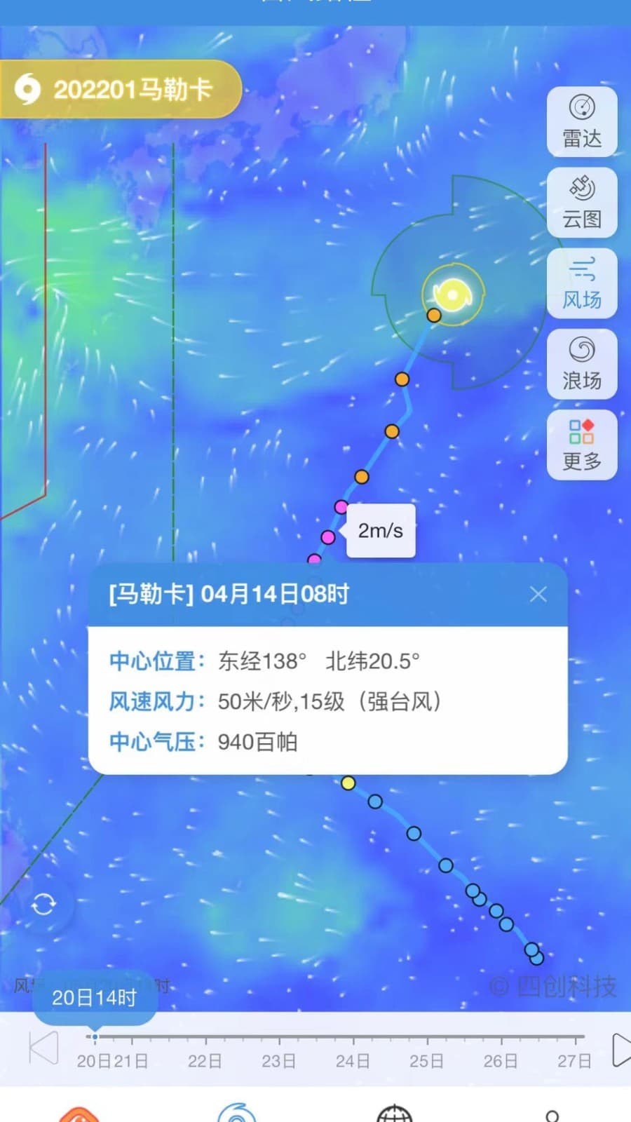 實時臺風路徑(臺風路徑專業版) v3.1.8 安卓手機版0