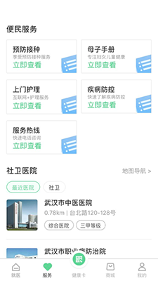 健康武漢居民版(健康服務平臺) v5.0.3 安卓版0