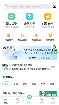 健康武漢居民版(健康服務平臺) v5.0.3 安卓版1