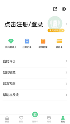 健康武漢居民版(健康服務平臺) v5.0.3 安卓版3