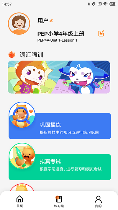 樹魚英語智師課堂app v2.1.150