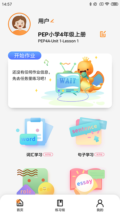 樹魚英語智師課堂app v2.1.151