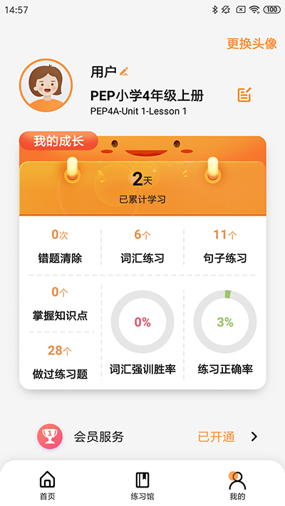 樹魚英語智師課堂app v2.1.152