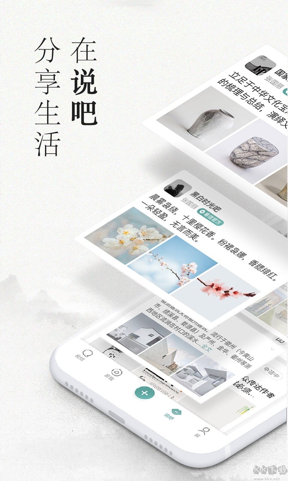 易信APP v8.5.40