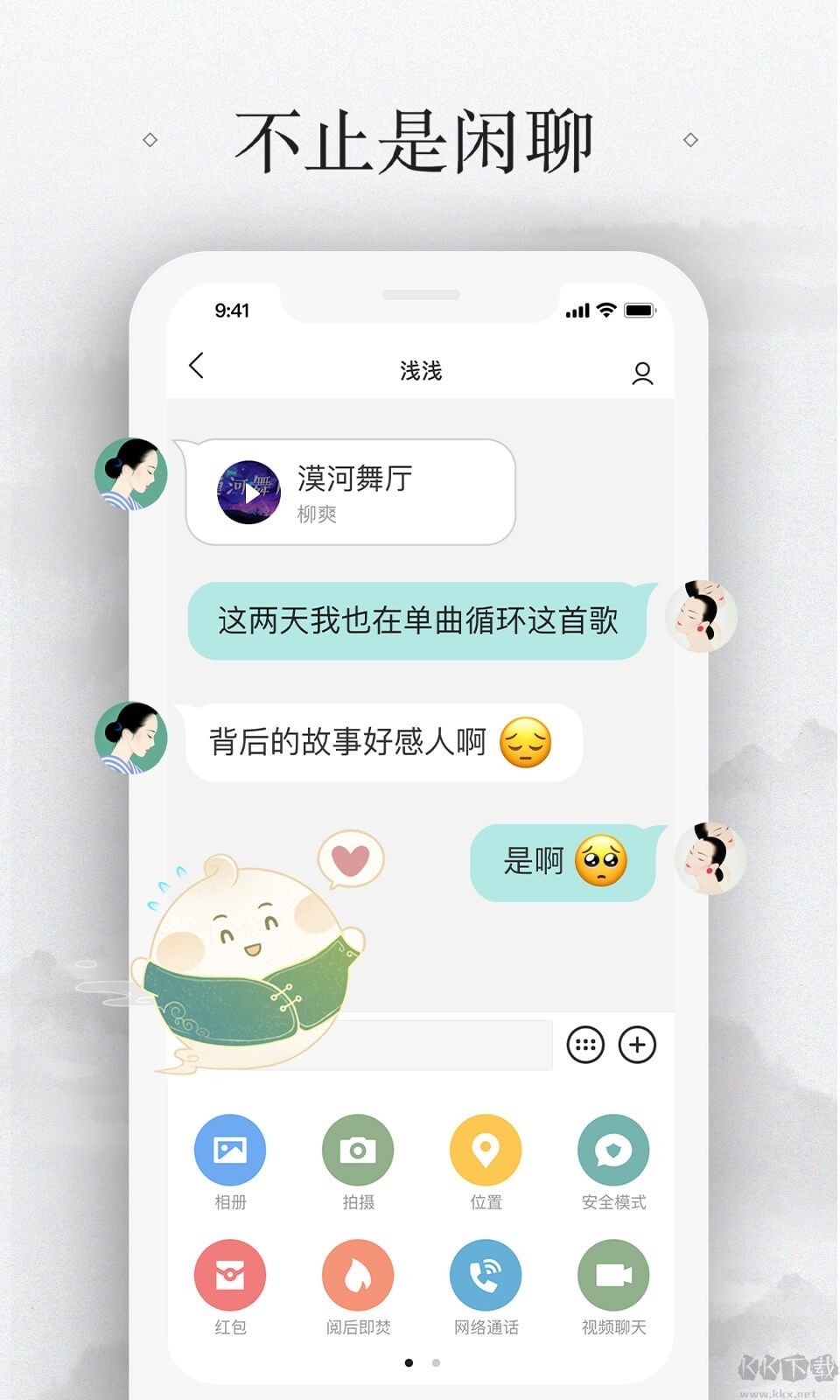 易信APP v8.5.41