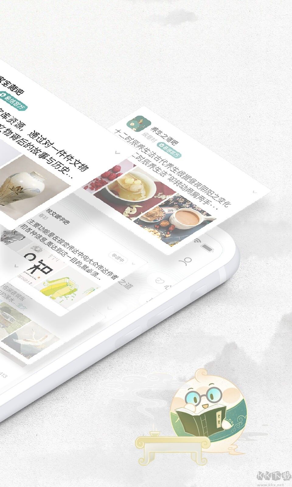 易信APP v8.5.42