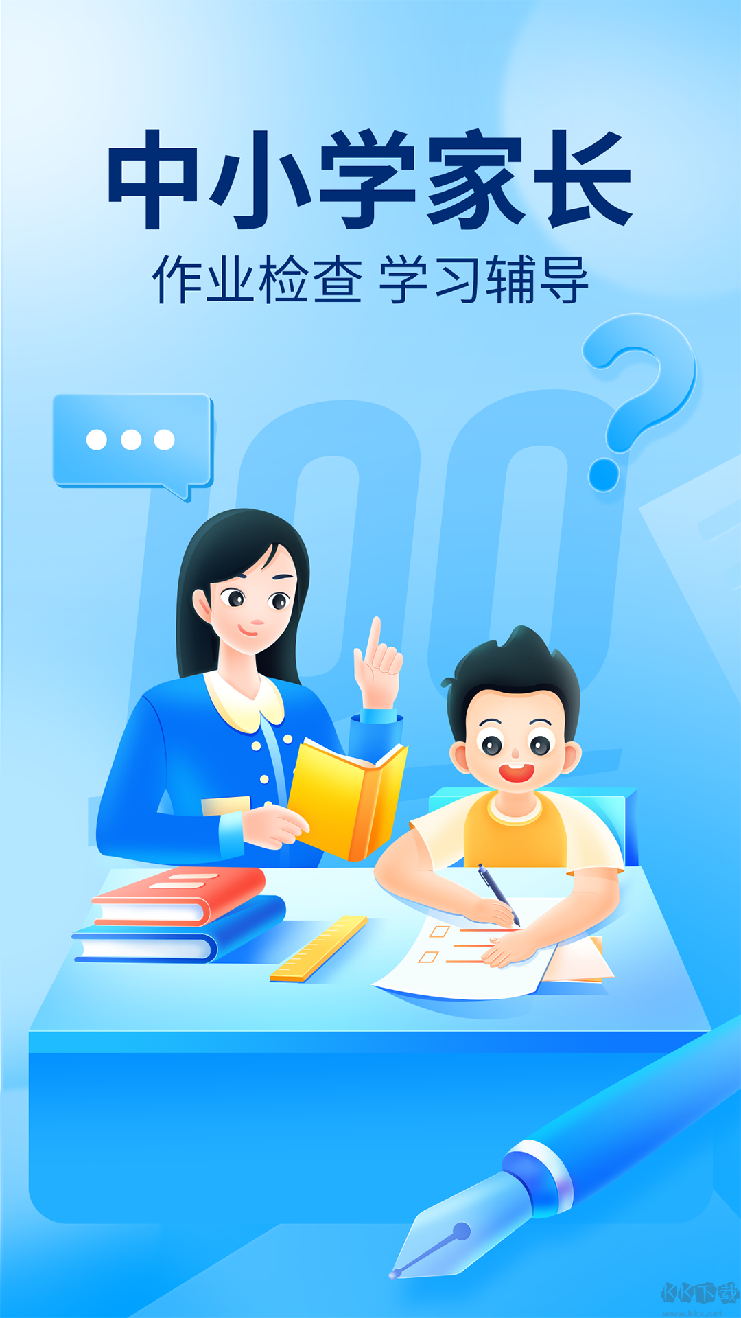 作業(yè)幫掃一掃答題手機(jī)版 V13.54.20