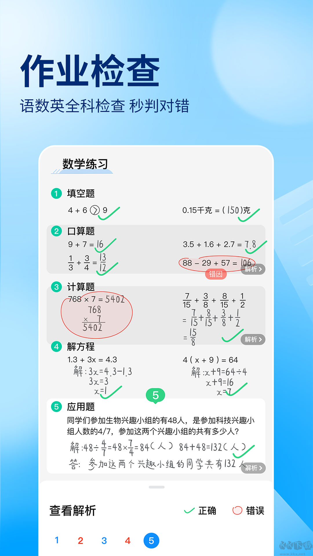 作業(yè)幫掃一掃答題手機(jī)版 V13.54.21