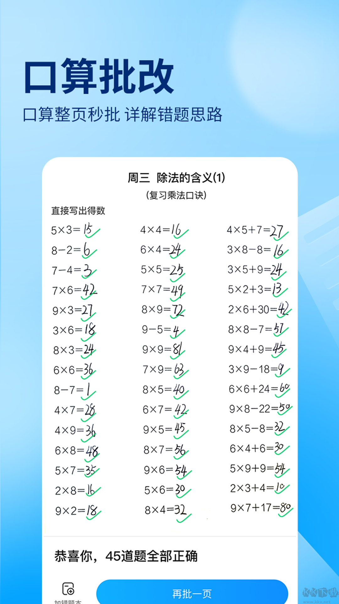 作業(yè)幫掃一掃答題手機(jī)版 V13.54.22