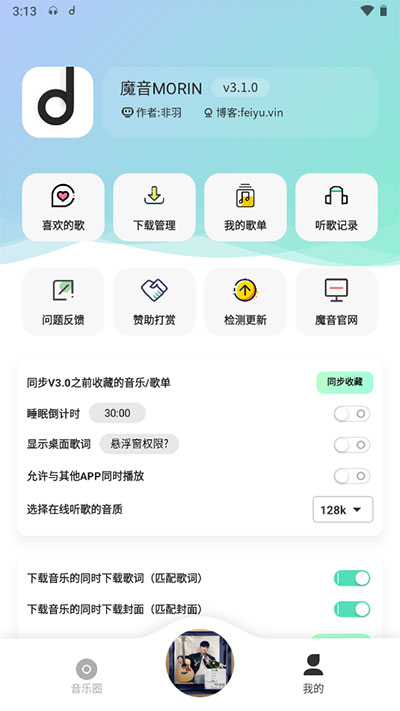 魔音MORIN純凈版 v9.9.93