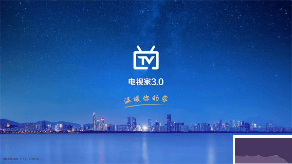 電視家3.0電視版安裝包最新安卓版 v3.10.230