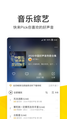 酷我音樂破解版 v10.5.2.41