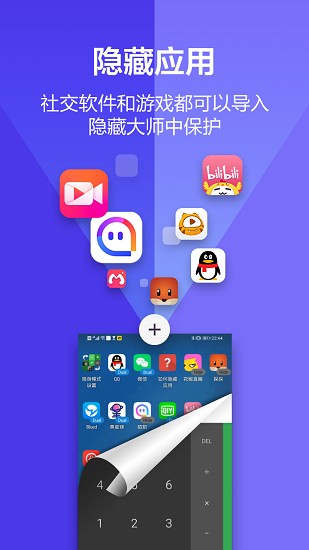 應用隱藏大師app安卓2023 v3.2.61