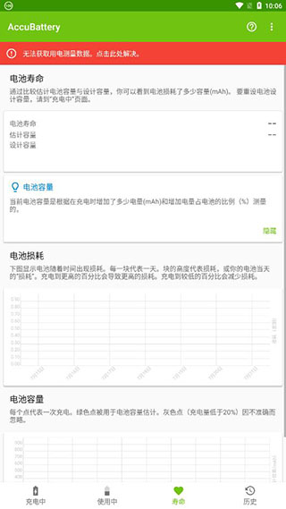 AccuBattery安卓版-電池檢測 V2.1.11