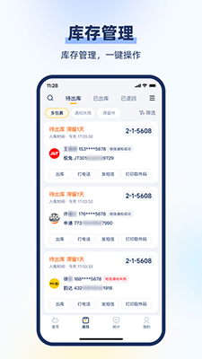 驛小店 綜合物流服務(wù)平臺(tái) v4.8.5 安卓手機(jī)版1