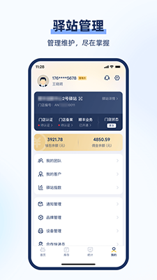 驛小店 綜合物流服務(wù)平臺(tái) v4.8.5 安卓手機(jī)版3