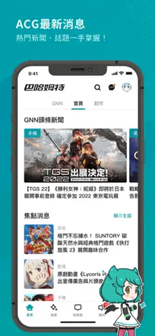 巴哈姆特論壇APP v 10.2.41