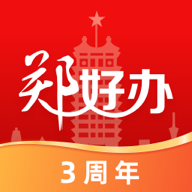 鄭好辦APP v5.0.2