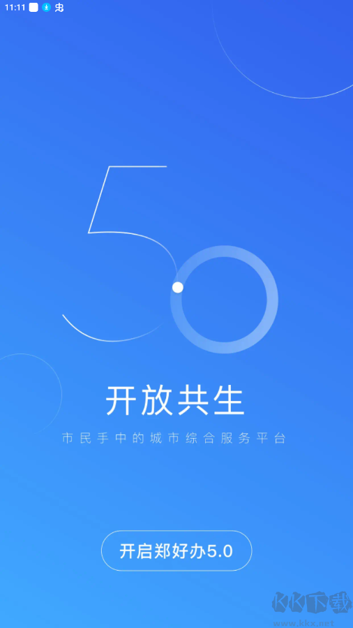 鄭好辦APP v5.0.20