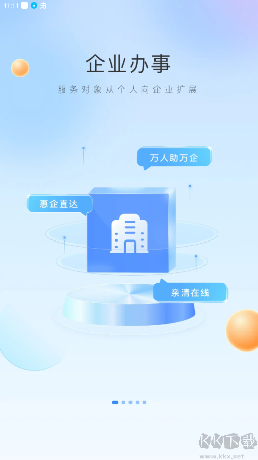 鄭好辦APP v5.0.23
