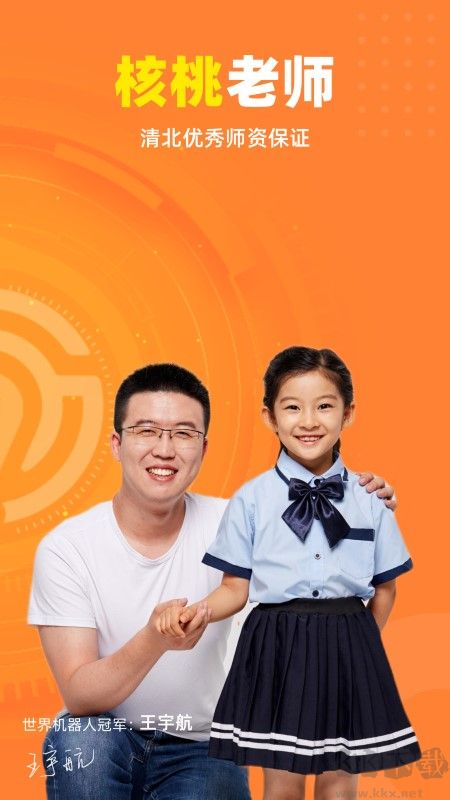 核桃少兒編程app家長端 v2.0.142