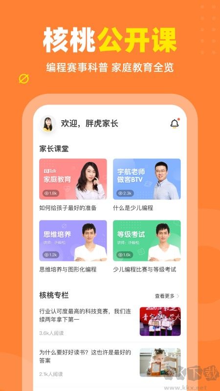核桃少兒編程app家長端 v2.0.141