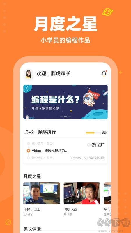 核桃少兒編程app家長端 v2.0.143