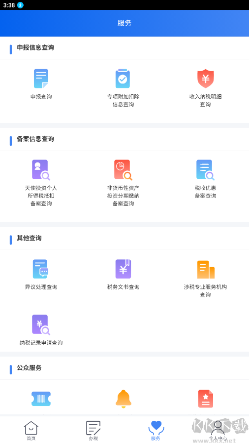 個(gè)人所得稅APP v1.9.61