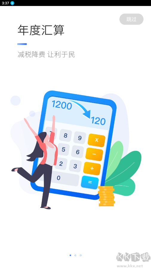 個(gè)人所得稅APP v1.9.60