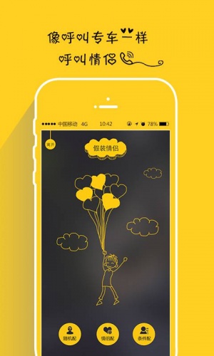 假裝情侶APP v2.7.33