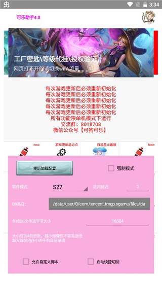 可樂助手app最新版 v5.270