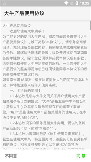 大牛助手app安卓版 V801