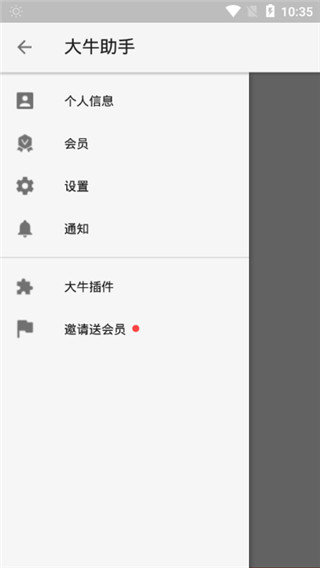 大牛助手app安卓版 V802