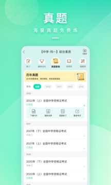 一起考教師APP v7.44.33