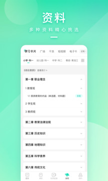 一起考教師APP v7.44.30