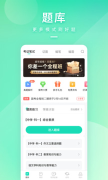 一起考教師APP v7.44.34