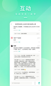 一起考教師APP v7.44.32