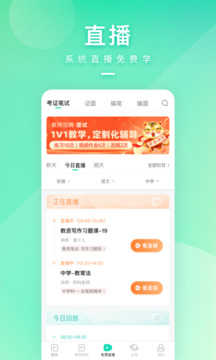 一起考教師APP v7.44.31