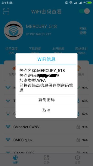 wifi密碼查看器手機版 v3.80