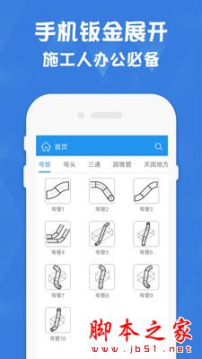 鈑金放樣展開計算器 v2.1 安卓版0